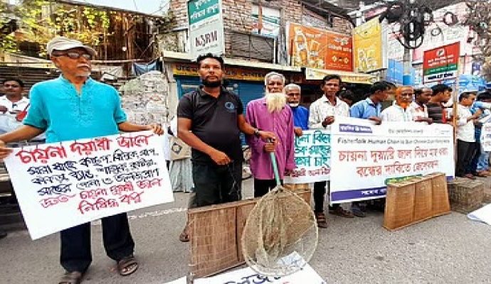 ‘চায়না দুয়ারি’ জাল নিষিদ্ধের দাবিতে রাজশাহীতে জেলেদের মানববন্ধন: দেশীয় মাছ বিলুপ্তির শঙ্কা