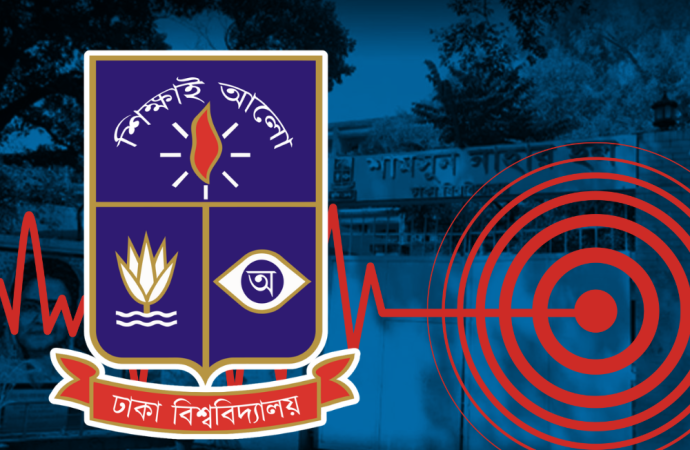 রাজধানী ঢাকায় ভূমিকম্পে ঢাকা বিশ্ববিদ্যালয়ের তিন ছাত্রী আহত