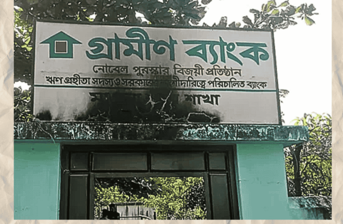 গাজীপুরের শ্রীপুরে গ্রামীণ ব্যাংক শাখায় পেট্রলবোমা হামলা, সাইনবোর্ড পুড়ে; কর্মকর্তারা আতঙ্কে