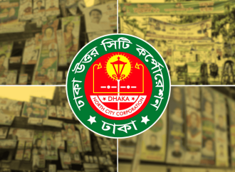 অননুমোদিত বিজ্ঞাপন উপকরণের জন্য জরিমানা, উচ্ছেদ ও আইনি ব্যবস্থার সতর্কতা দিয়েছে সিটি করপোরেশন।