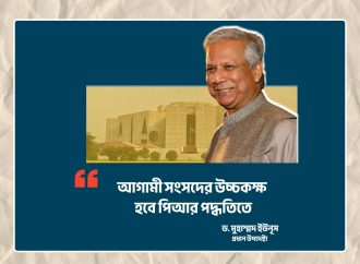 উচ্চকক্ষ নির্বাচনে পিআর পদ্ধতি: ভোটের অনুপাতে আসন বরাদ্দ, রাজনৈতিক বৈচিত্র্য নিশ্চিত