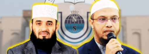 নর্থ সাউথে প্রথমবার কুরআন কনফারেন্স ও সীরাত প্রদর্শনী, আসছেন শেখ আহমাদুল্লাহ-আজহারী