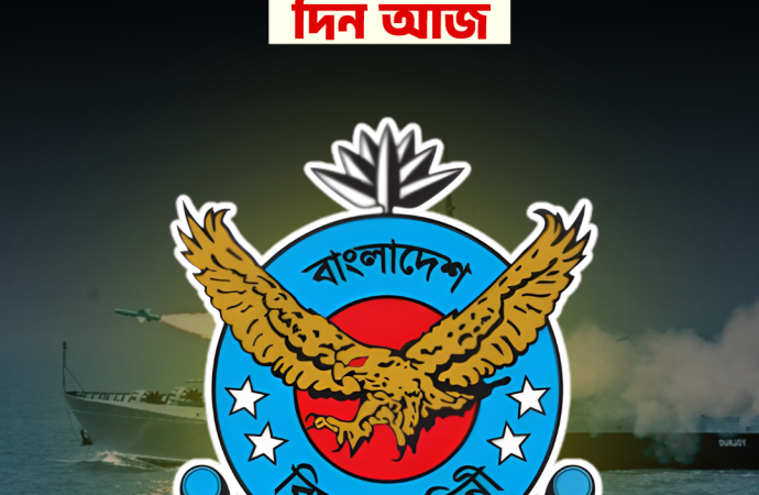  সমুদ্রসীমা রক্ষায় সামরিক ক্ষমতা প্রদর্শনী মহড়ার সমাপনী দিনে ক্ষেপণাস্ত্র উৎক্ষেপণসহ বিভিন্ন অভ্যাস