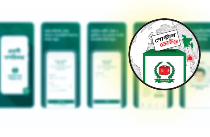 পোস্টাল ভোট বিডি’ অ্যাপ চালু, ১৯ নভেম্বর থেকে ১৮ ডিসেম্বর পর্যন্ত ত্রয়োদশ সংসদ নির্বাচনের প্রস্তুতি