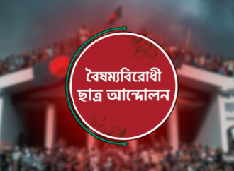 ‘অগণতান্ত্রিক’ ও ‘অবৈধ’ কমিটি গঠনের প্রতিবাদে ৫০ ছাত্রনেতার একযোগে পদত্যাগ
