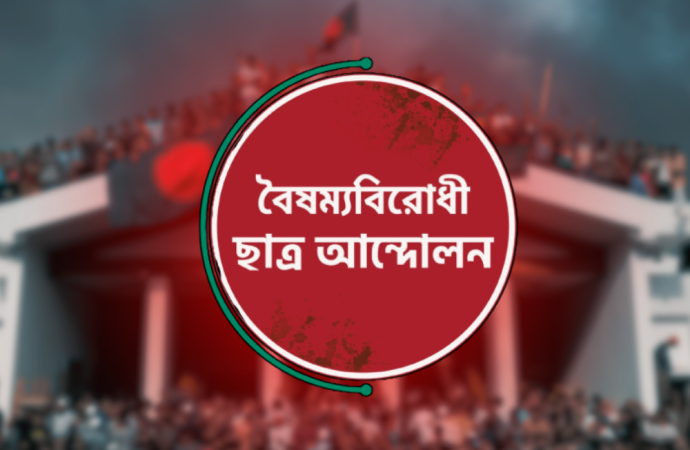‘অগণতান্ত্রিক’ ও ‘অবৈধ’ কমিটি গঠনের প্রতিবাদে ৫০ ছাত্রনেতার একযোগে পদত্যাগ