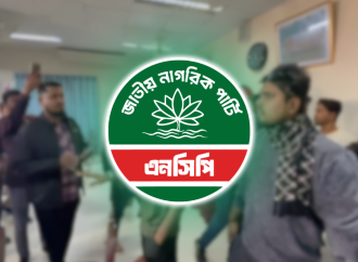সংবাদকর্মীদের তালাবদ্ধ করে আগুন দেওয়ার হুমকি দিল এনসিপির দুই নেতা