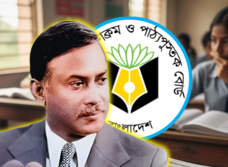 ২০২৬ শিক্ষাবর্ষের পাঠ্যবইয়ে পরিবর্তন: স্বাধীনতার ঘোষক হিসেবে জিয়াউর রহমানের নাম অন্তর্ভুক্ত