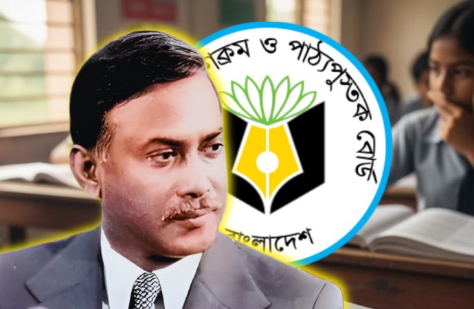 ২০২৬ শিক্ষাবর্ষের পাঠ্যবইয়ে পরিবর্তন: স্বাধীনতার ঘোষক হিসেবে জিয়াউর রহমানের নাম অন্তর্ভুক্ত
