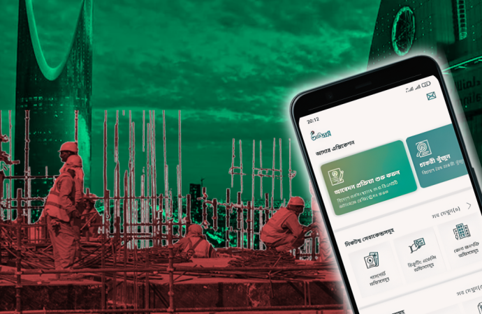 নিরাপদ বিদেশযাত্রা নিশ্চিত করতে ‘আমি প্রবাসী’ অ্যাপে ভিসা যাচাই সেবা চালু