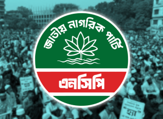 আজ বন্দরনগরী চট্টগ্রামে এনসিপির শীর্ষ নেতাদের মহাসমাবেশ