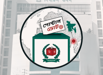 প্রবাসীদের ভোটাধিকার নিশ্চিতে ৬ লাখ ৮৩ হাজার পোস্টাল ব্যালট বিতরণ সম্পন্ন