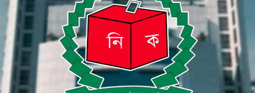 বাংলাদেশের নির্বাচন ও গণভোটকে স্বাগত জানাল তুরস্ক: দ্বিপাক্ষিক সম্পর্ক আরও জোরদারের ঘোষণা