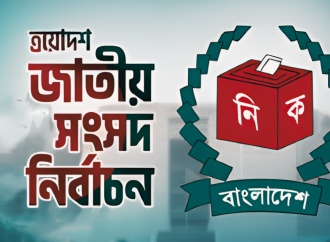 ২৯৯ আসনে ৬৫৫ জুডিশিয়াল ম্যাজিস্ট্রেট: নির্বাচনি অপরাধ দমনে কঠোর অবস্থান