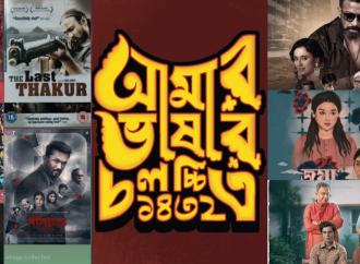 ঢাকা বিশ্ববিদ্যালয়ে শুরু হলো ২৩তম ‘আমার ভাষার চলচ্চিত্র’ উৎসব