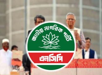 রাষ্ট্রীয় অতিথি ভবন যমুনায় ঐতিহাসিক ‘জুলাই সনদে’ স্বাক্ষর করল জাতীয় নাগরিক পার্টি (এনসিপি)