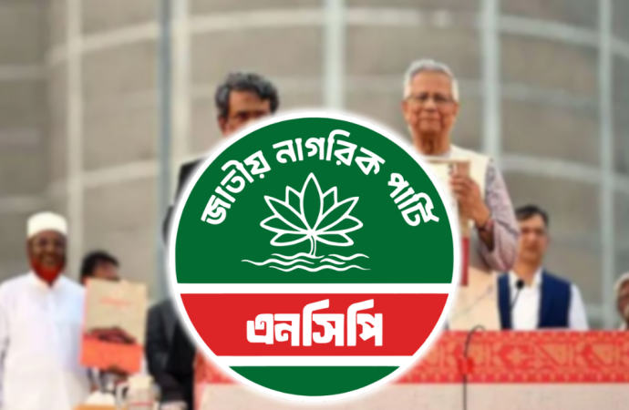 রাষ্ট্রীয় অতিথি ভবন যমুনায় ঐতিহাসিক ‘জুলাই সনদে’ স্বাক্ষর করল জাতীয় নাগরিক পার্টি (এনসিপি)