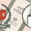 পোস্টাল ব্যালটে নতুন ইতিহাস: রিটার্নিং কর্মকর্তাদের হাতে পৌঁছেছে লাখ লাখ ভোট