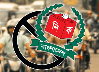 সুষ্ঠু নির্বাচনের লক্ষ্যে কঠোর নিরাপত্তা: ৩ দিন বন্ধ থাকছে মোটরসাইকেল চলাচল