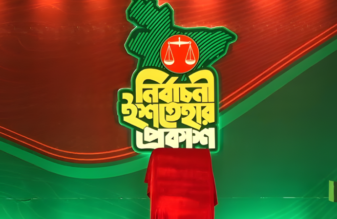 বাংলাদেশ জামায়াতে ইসলামীর নির্বাচনী ইশতেহার ঘোষণা: ৪১ দফার মহাপরিকল্পনা