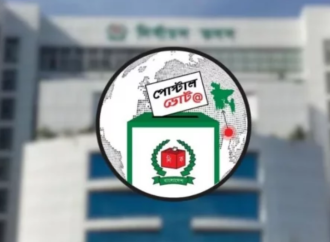 ত্রয়োদশ সংসদ নির্বাচন ও গণভোট: পোস্টাল ব্যালটে প্রবাসীদের স্বতঃস্ফূর্ত অংশগ্রহণ