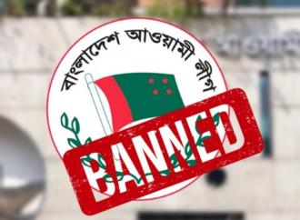 জাতীয় সংসদে আওয়ামী লীগের কার্যক্রম নিষিদ্ধ রেখে ‘সন্ত্রাসবিরোধী আইনের সংশোধনী অধ্যাদেশ বিল-২০২৬’ সর্বসম্মতভাবে পাস হয়েছে; যা এখন থেকে কোনো রাজনৈতিক দল বা সত্তাকে নিষিদ্ধ করার ক্ষমতা দেবে সরকারকে।