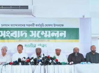 জুলাই সনদ এবং গণভোট বাস্তবায়নের লক্ষ্যে আগামী ১৮ এপ্রিল থেকে ২ মে পর্যন্ত গণমিছিল, লিফলেট বিতরণ ও মহাসমাবেশসহ ১৫ দিনের টানা কর্মসূচি ঘোষণা করেছে জামায়াতে ইসলামীসহ ১১টি রাজনৈতিক দল।