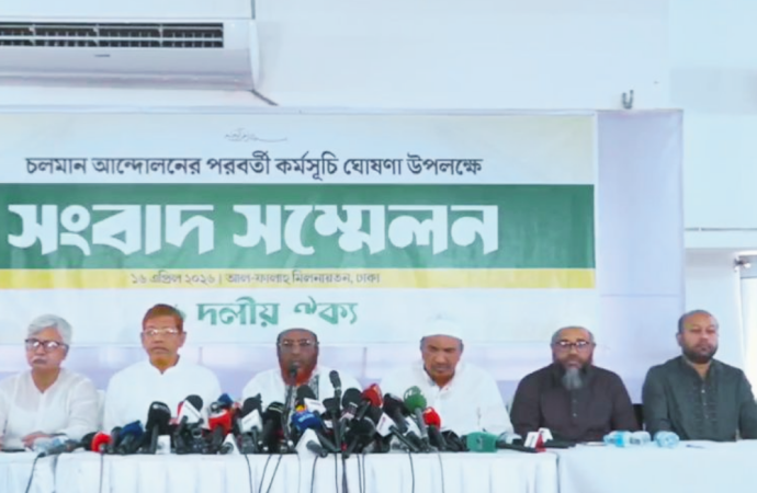 জুলাই সনদ এবং গণভোট বাস্তবায়নের লক্ষ্যে আগামী ১৮ এপ্রিল থেকে ২ মে পর্যন্ত গণমিছিল, লিফলেট বিতরণ ও মহাসমাবেশসহ ১৫ দিনের টানা কর্মসূচি ঘোষণা করেছে জামায়াতে ইসলামীসহ ১১টি রাজনৈতিক দল।