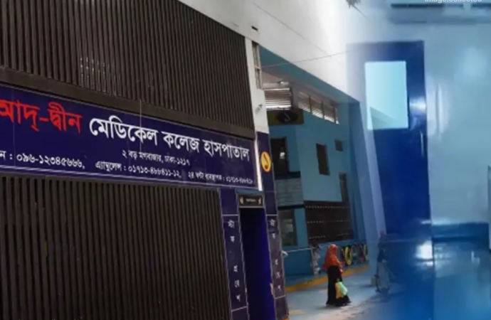 আদ্‌-দ্বীন হাসপাতালে ৬ নবজাতকের মৃত্যু: ৩ দিনের মধ্যে তদন্ত প্রতিবেদন জমার নির্দেশ
