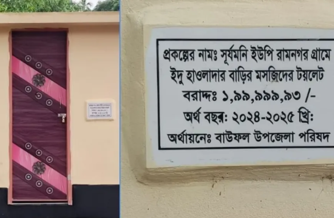 পটুয়াখালীর বাউফলে দুই লাখ টাকার টয়লেট নির্মাণ করে নামফলকে ব্যয় প্রায় দুই কোটি টাকা উল্লেখ করায় ব্যাপক বিভ্রান্তি ও তোলপাড়ের সৃষ্টি হয়েছে; যা পরবর্তীতে প্রিন্টিংয়ের ভুল বলে নিশ্চিত করেছে এলজিইডি।