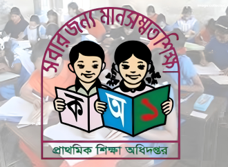 প্রাথমিক বৃত্তি পরীক্ষার ফল প্রকাশ, ৭৯ হাজার ২৪৬ শিক্ষার্থীর বাজিমাত, বৃত্তির সংখ্যায় এগিয়ে ছাত্রীরা!